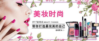 化妝品banner