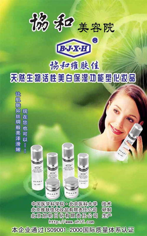 凈白再生霜 價格 面議 瓶 罐 協(xié)和維雅化妝品有限責(zé)任公司 價格庫