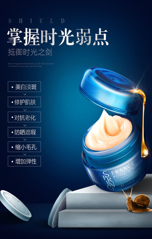 化妝品詳情頁 海報(bào)