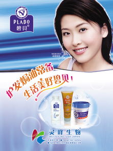 碧貝護(hù)發(fā)產(chǎn)品廣告