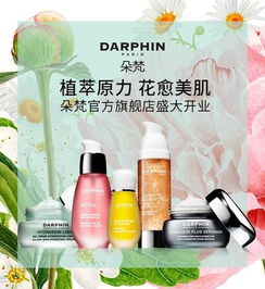雅詩蘭黛公司持續(xù)發(fā)力高端化妝品市場,darphin朵梵正式登陸中國