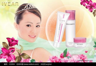 伊維爾化妝品海報