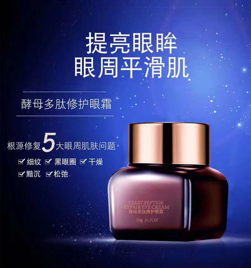 【化妝品工廠廣州法詩尼酵母多肽修護眼霜代工|貼牌|定做】-