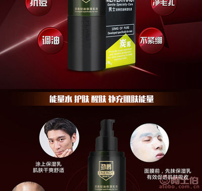 【威奇熊廠家批發(fā)男士補水保濕控油乳液面霜控油清爽精華乳護膚品化妝品jinjue男士乳液正常規(guī)格】義烏市萬皙電子商務(wù)商行 - 產(chǎn)品庫