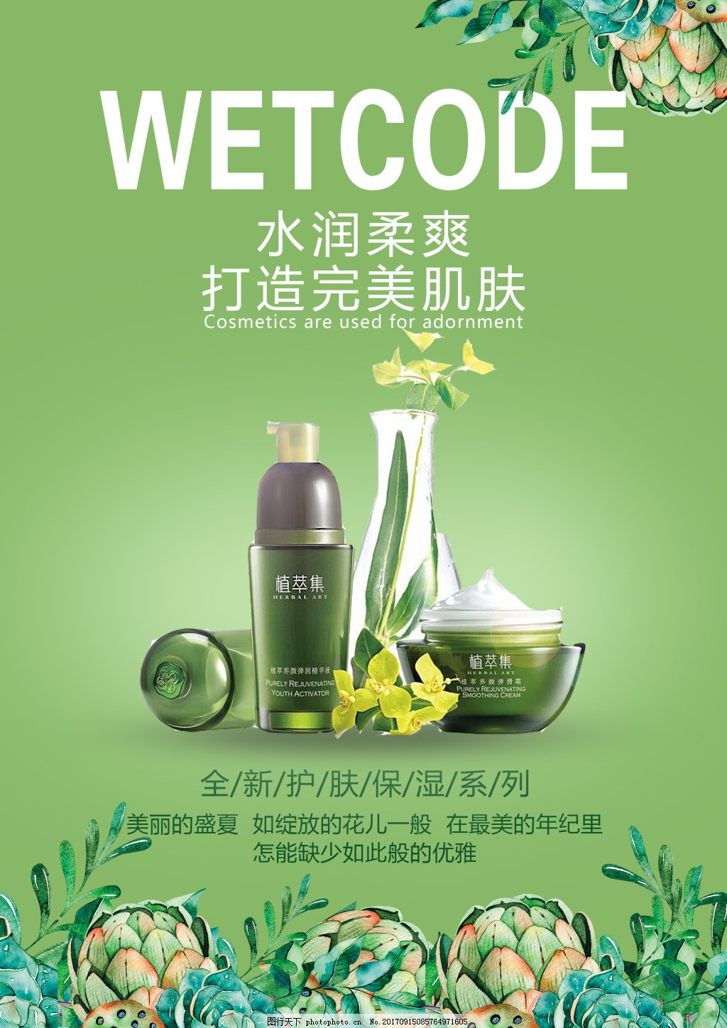 化妝品宣傳海報設計圖片