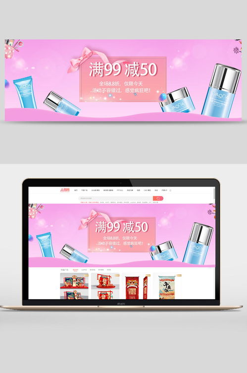 唯美化妝品banner設計 素材推薦