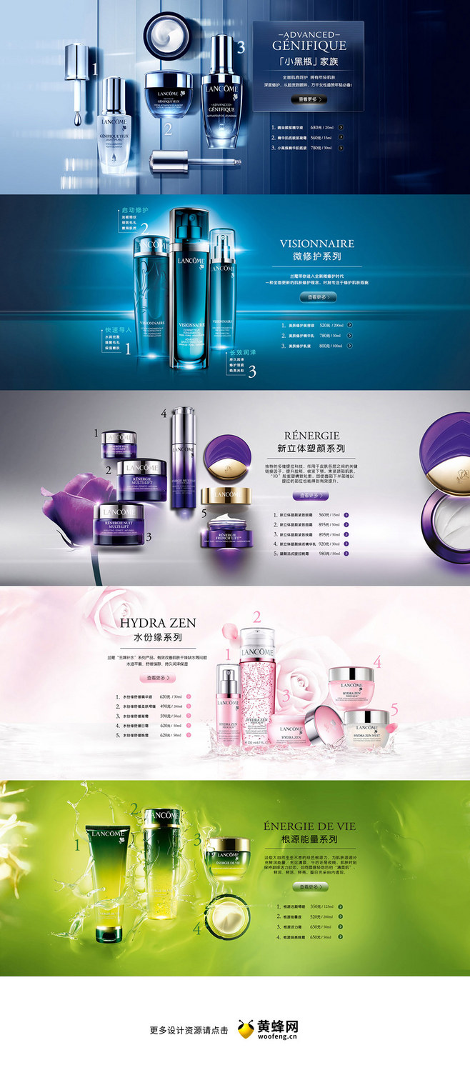 Lancome蘭蔻化妝品美妝banner海報(bào)設(shè)計(jì)