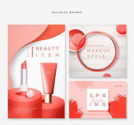化妝品活動(dòng)宣傳海報(bào)psd素材