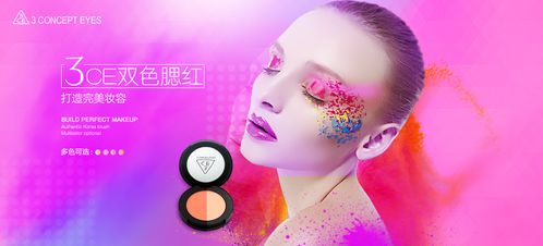 淘寶化妝品 廣告 海報 腮紅圖片 85年的射擊虱