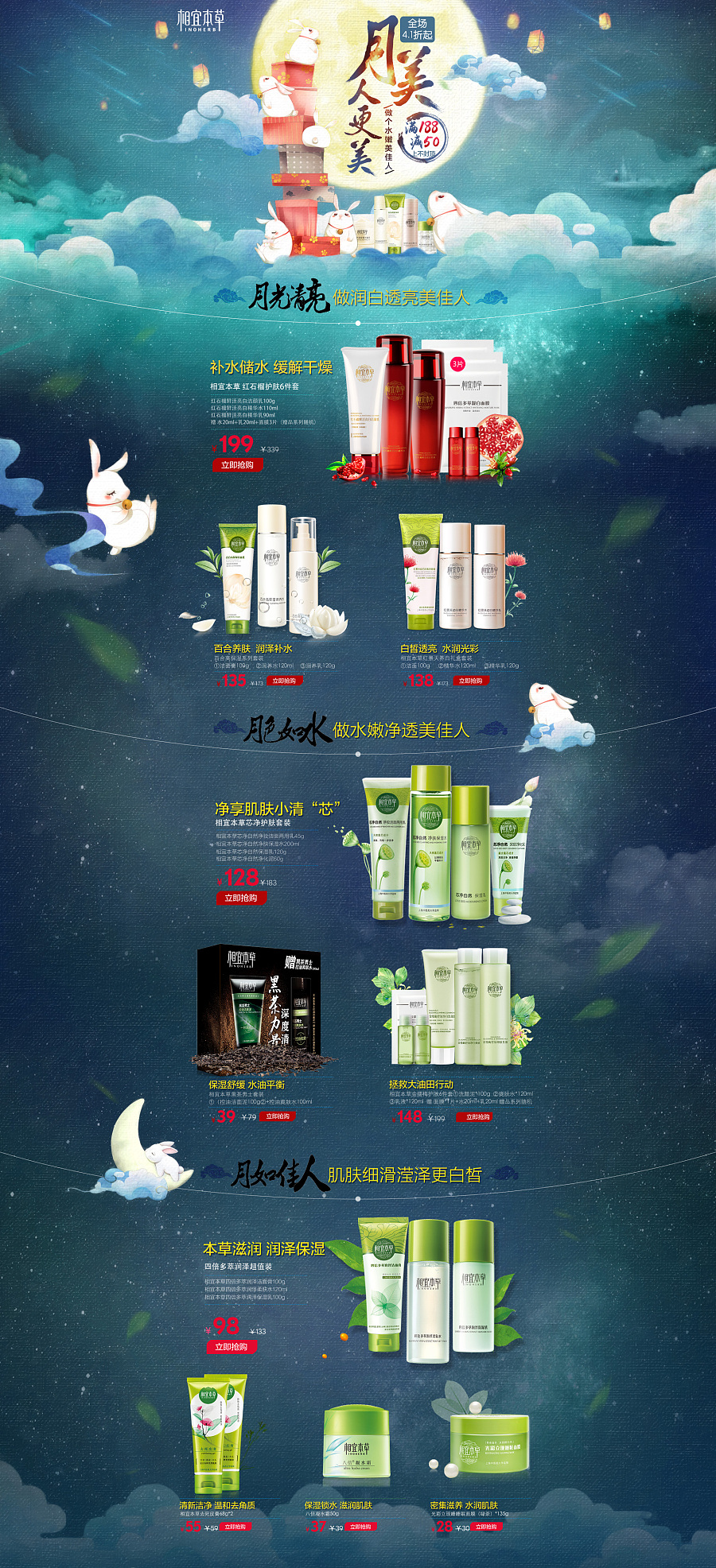 護膚品 化妝品 中秋專題頁面 電商專題|電子商務/商城|網頁|小怪獸123 - 原創設計作品 