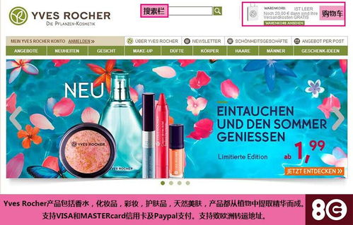 yves rocher教程 化妝品攻略