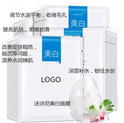 【廣州化妝品代加工廠法詩(shī)尼美白面膜品牌代加工oem私人定制】-