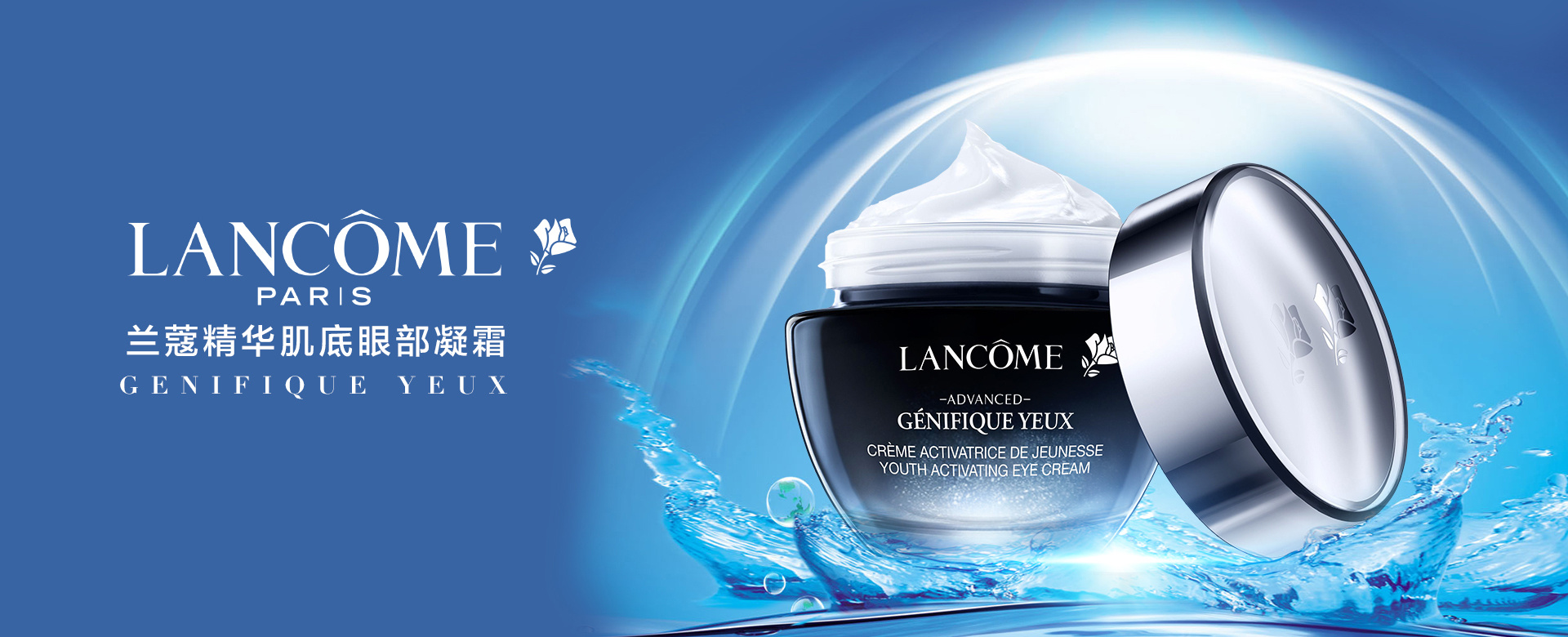 歐萊雅蘭蔻化妝品海報(bào)