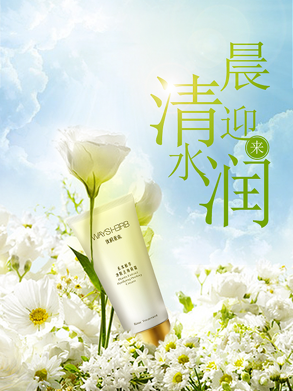 化妝品海報(bào)|海報(bào)|平面|云嗣 - 原創(chuàng)設(shè)計(jì)作品 