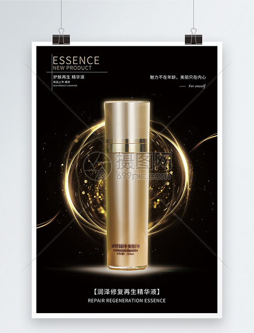 化妝品宣傳海報(bào)