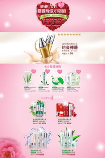 化妝品 情人節特獻